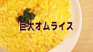 [炊飯器オムライス実食] メイドカフェに行ってみたい！