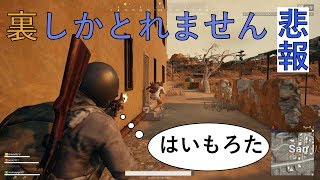 【PUBG】久々にやるとうまくなってる気がした