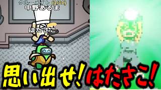 高田村の高齢化問題がヤバすぎるｗｗｗｗｗ【AmongUs / 宇宙人狼】