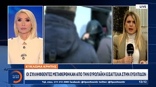 Download lagu Σήμερα όλοι οι συλληφθέντες έφτασαν στην Αθήνα για την άσκηση των ποινικών διώξεων | Ethnos mp3 Download lagu Σήμερα όλοι οι συλληφθέντες έφτασαν στην Αθήνα για την άσκηση των ποινικών διώξεων | Ethnos mp3