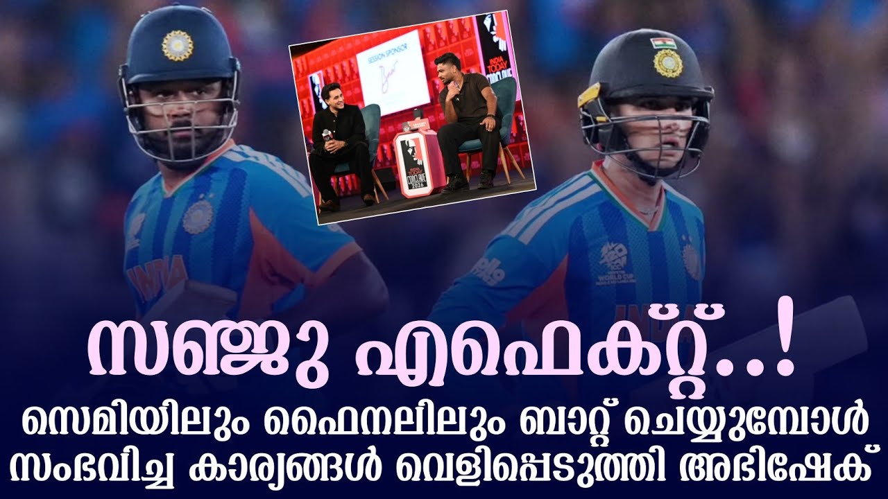 സഞ്ജു എഫെക്റ്റ്..! സെമിയിലും ഫൈനലിലും ബാറ്റ് ചെയ്യുമ