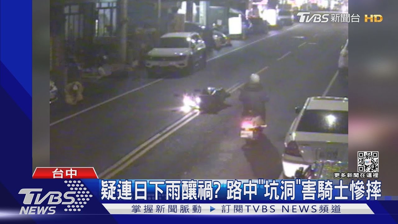 疑連日下雨釀禍?路中「坑洞」害騎士慘摔