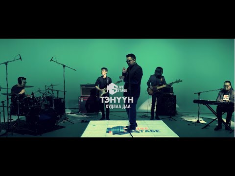 Тэнүүн - Худлаа даа "MS Live Stage"