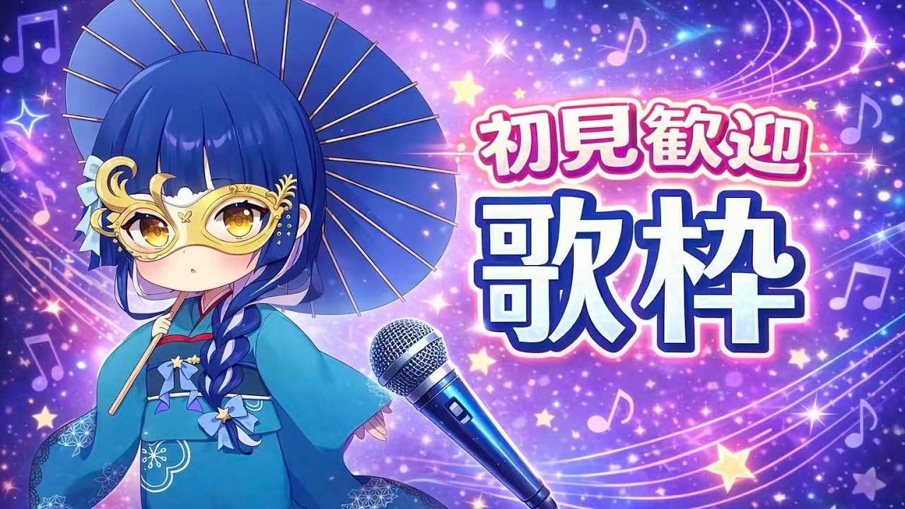 【#雑談 】歌うぞ！！！！！！【幽閉サテライト sroa】