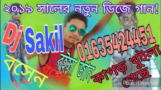 Download lagu Bosen Bosen Boisa jan Dj sakil 2019 mix mp3 Download lagu Bosen Bosen Boisa jan Dj sakil 2019 mix mp3