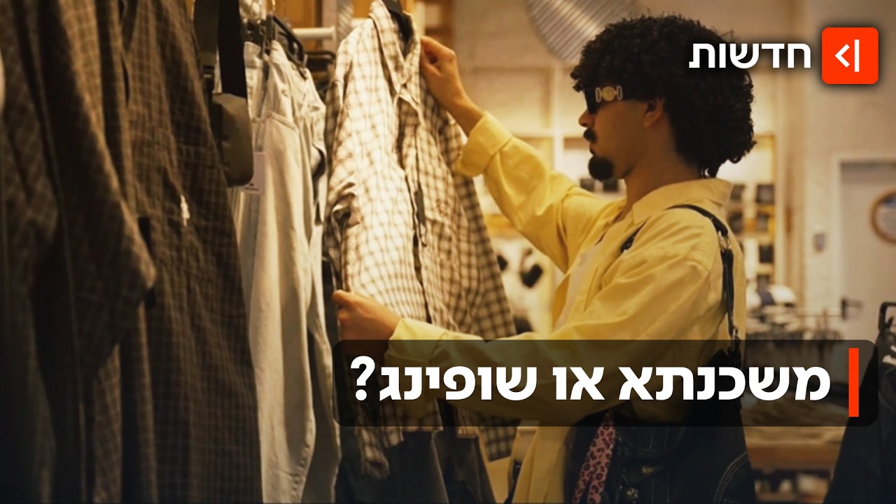דירה? לא בגלגול הזה: דור ה-Z מוותר על החיסכון לטובת "פינוקים קטנים"