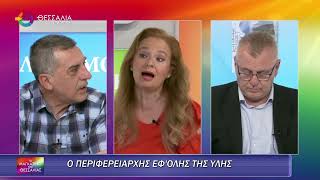 Ο ΠΕΡΙΦΕΡΕΙΑΡΧΗΣ ΔΗΜΗΤΡΗΣ ΚΟΥΡΕΤΑΣ ΕΦ- ΟΛΗΣ ΤΗΣ ΥΛΗΣ15 05 2025