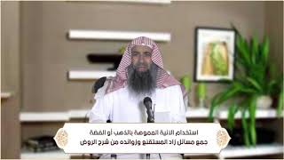 صورة استخدام الآنية المموهة بالذهب أو الفضة (الطهارة - باب الآنية ) م14