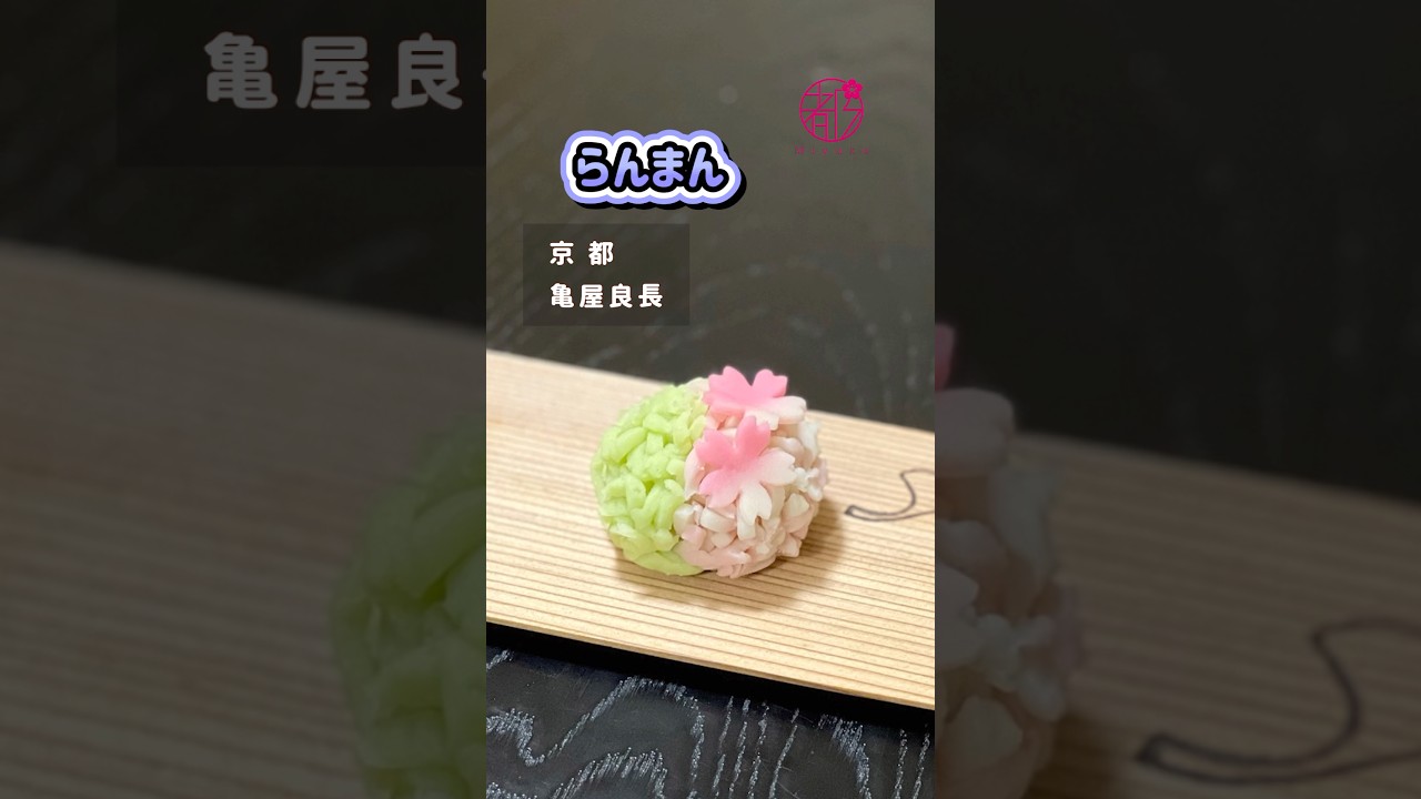 【桜咲く春がきた🌸】花は紅•柳はみどり　#茶道 #和菓子 #裏千家 @miyako_salon