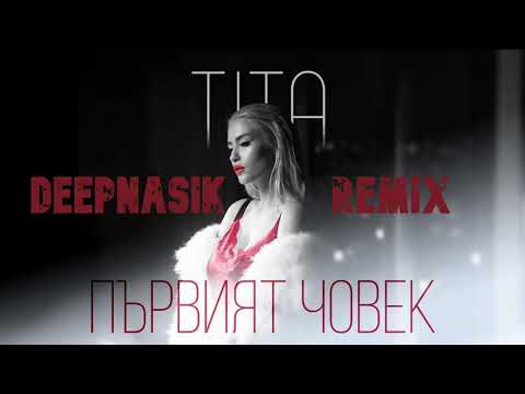 Tита  - Първият човек (DeepNass Remix) 🇧🇬