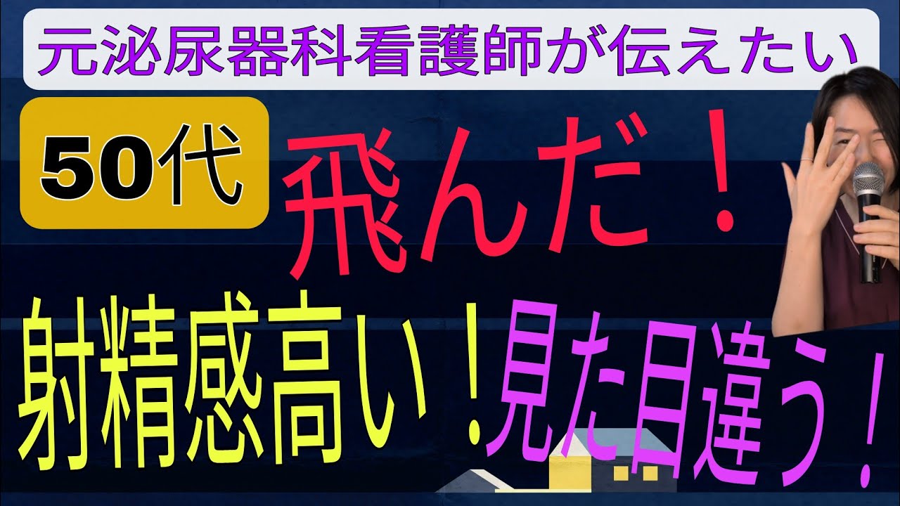 【飛んだ！】実践者の声