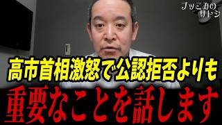 高市首相が激怒の福岡県議 非公認騒動で喜ぶのはまだ早い！自民党が世間に触れられたくない本命について･･･【浜田聡 麻生太郎 高市早苗 蔵内勇夫 福岡県議会】