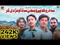 Sah Rukday Vaindan Sado Aavanr Di Kar Tahir Farooq Official Video Thar Production
