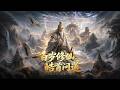 ENG SUB 🔥【全網首發】《百岁修仙，皓首问道》少年偶得神葫芦，测出顶尖灵根，闭关突破惊动宗门！#热血#漫剧#爽文#爽剧#赛博剧场