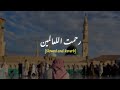 Rahmatun Lil Alameen Maher Zain Slowed Reverb Version