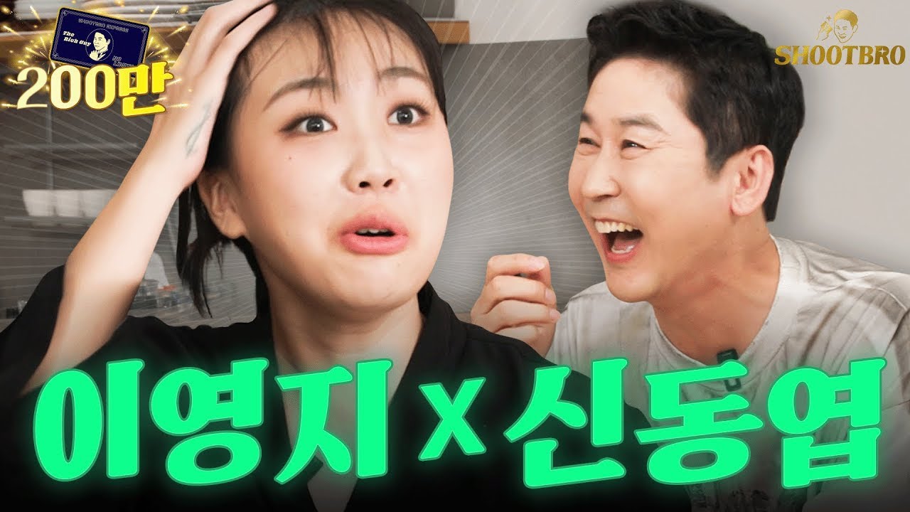 [ES/JP/CN/KO/HI] YouTube giants finally meet, Lee Young-ji and Shin Dong-yeop | [shootbro🔫]