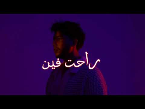 Tajo  - Ra7t Feen -  راحت فين [ Slowed + Reverb ]