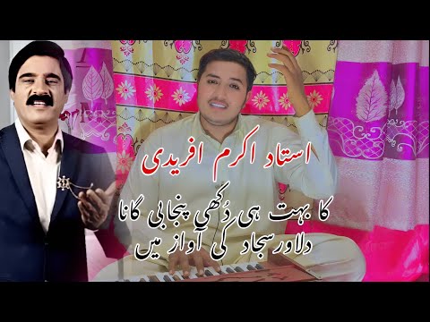 Sajna diyan wafawan yad andiyan/ akram afridi song / by Dilawar Sajjad Faisalabad