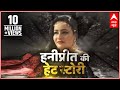 Sansani Watch Honeypreet S Hate Story