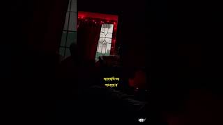 TERA MERA RISTA PURANA _ BENGALI VERSION ?ভালো লাগলে অবশ্যই কমেন্টস  এবং শেয়ার করবেন