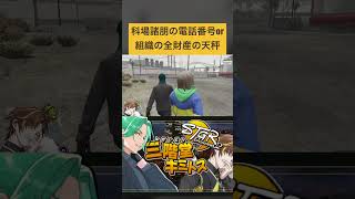 【ストグラ】科場諸朋の電話番号かSHIRAHAの全財産か選べとナタルから迫られるキミトスww【ENTERFORCE.36/メルティーノア】 #ストグラ #ストグラ切り抜き