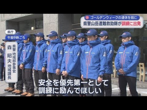 YouTube Video 残雪の山道を歩いたりヘリで遭難者を救出したり…静岡県警の山岳遭難救助隊が南アルプスで訓練