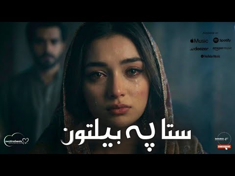 STA PA BELTOON | ستا پہ بیلتون | Swatina Beats | Pashto New Songs