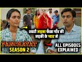 Panchayat Season 2 Recap in Hindi | Panchayat Season 2 Full Webseries Explained in Hindi