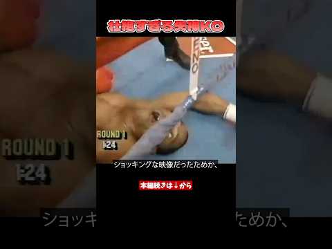 #ボクシング 失神KO後が壮絶すぎる【格闘技解説】 #boxing