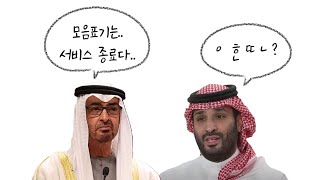 아랍인들은 진짜 매일 초성퀴즈를 하고 살까?