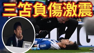【日本代表】森保監督が三笘薫の負傷に言及「軽傷ではないかな」全治不明でファン騒然