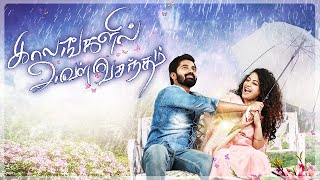 Kaalangalil Aval Vasantham Tamil Movie | Kaushik consoles Anjali | Kaushik Ram | Anjali Nair
