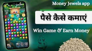 Money Jewels app se paise kaise kamaye | How to earn money from Money Jewels app