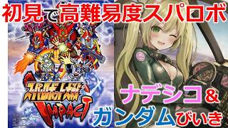 【スパロボIMPACT 第１部 第３１話 前半】超難関スパロボに挑戦❤　　#Vtuber　#shorts　#スパロボ 　#superrobotwars #azki　#ガンダム　＃スーパーロボット大戦
