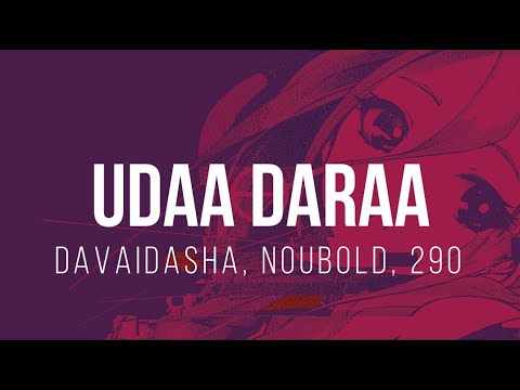 Udaa daraa - davaidasha, Noubold, 290 Lyrics