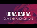 Udaa daraa - davaidasha, Noubold, 290 Lyrics