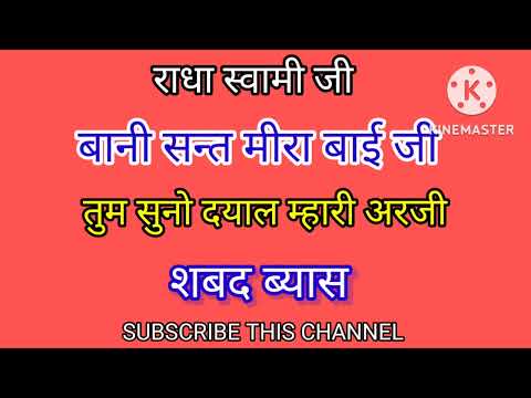Tum Suno Dyaal Mahari Arazi - Baani Sant Meera Bai Ji - @SB RUHANI Shabad
