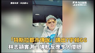 Re: [討論] 林志穎跟周董的電動車怎麼充電?