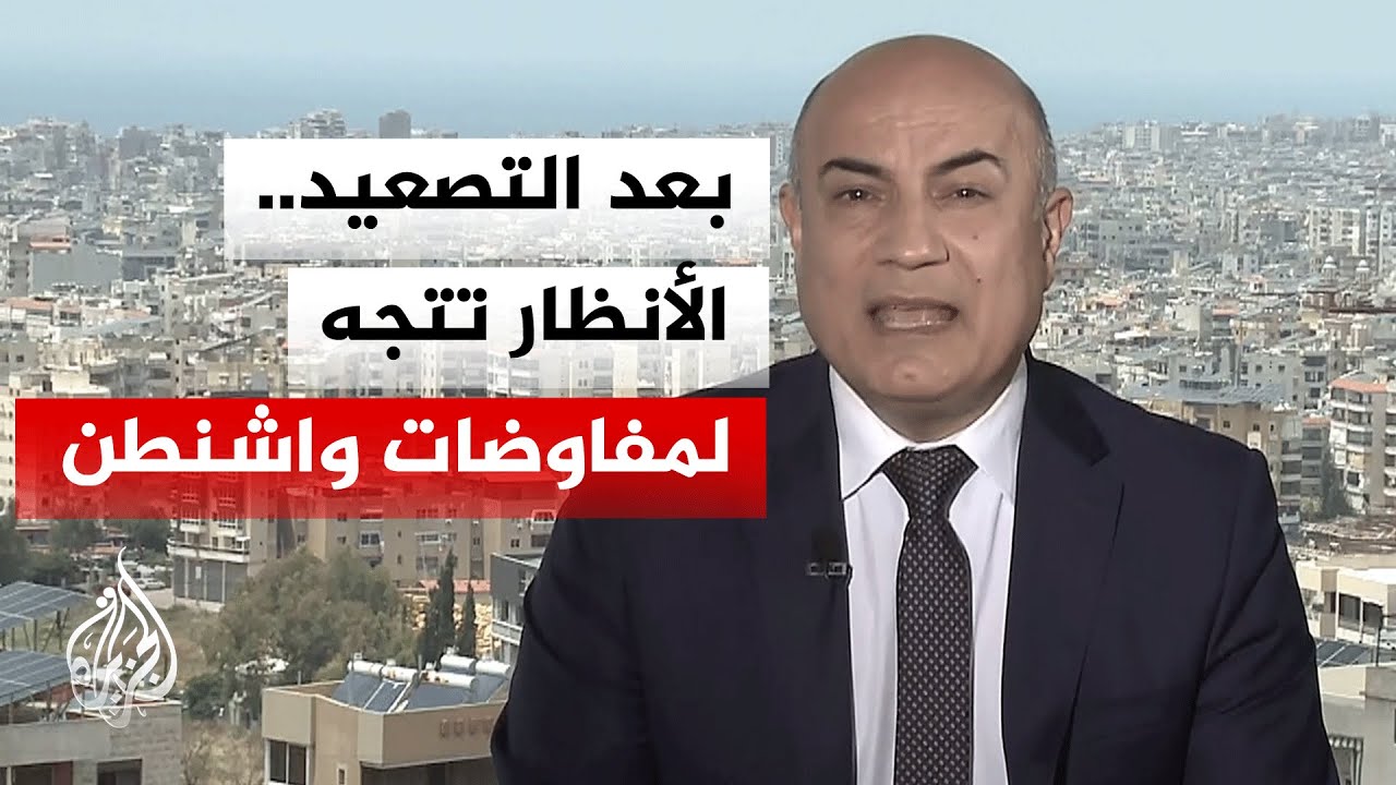 فيديو | نافذة من لبنان| ما انعكاسات المواجهة بين إسرائيل وإيران على المفاوضات؟