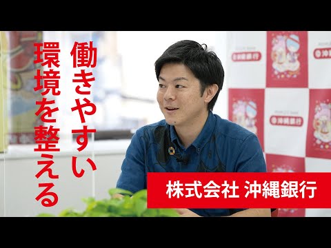 【働く人の「リアル」～学生時代から就活、そして今】沖縄銀行　新城さん