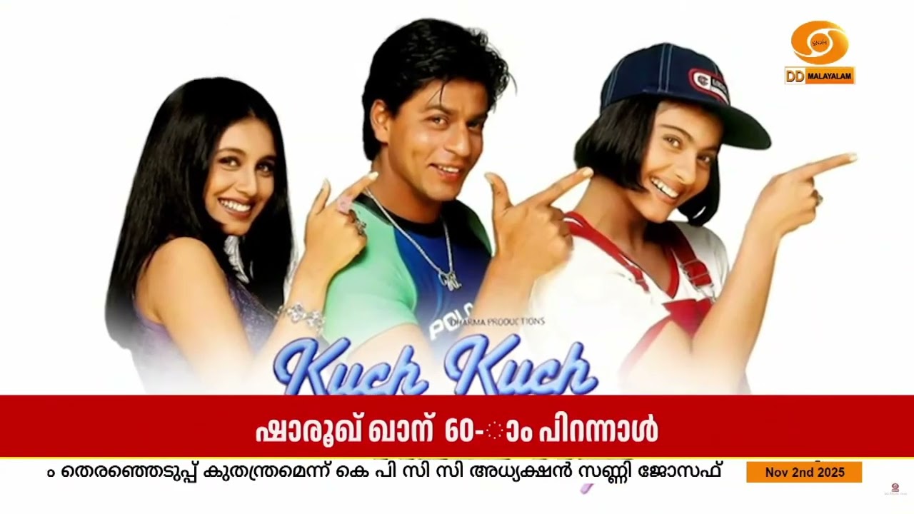 ബോളിവുഡ് സൂപ്പർ താരം ഷാരൂഖ് ഖാന് ഇന്ന് 60-ാം പിറന്നാൾ 