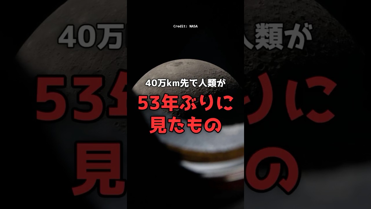 53年ぶりの月。252,756マイルの記録。 のサムネイル
