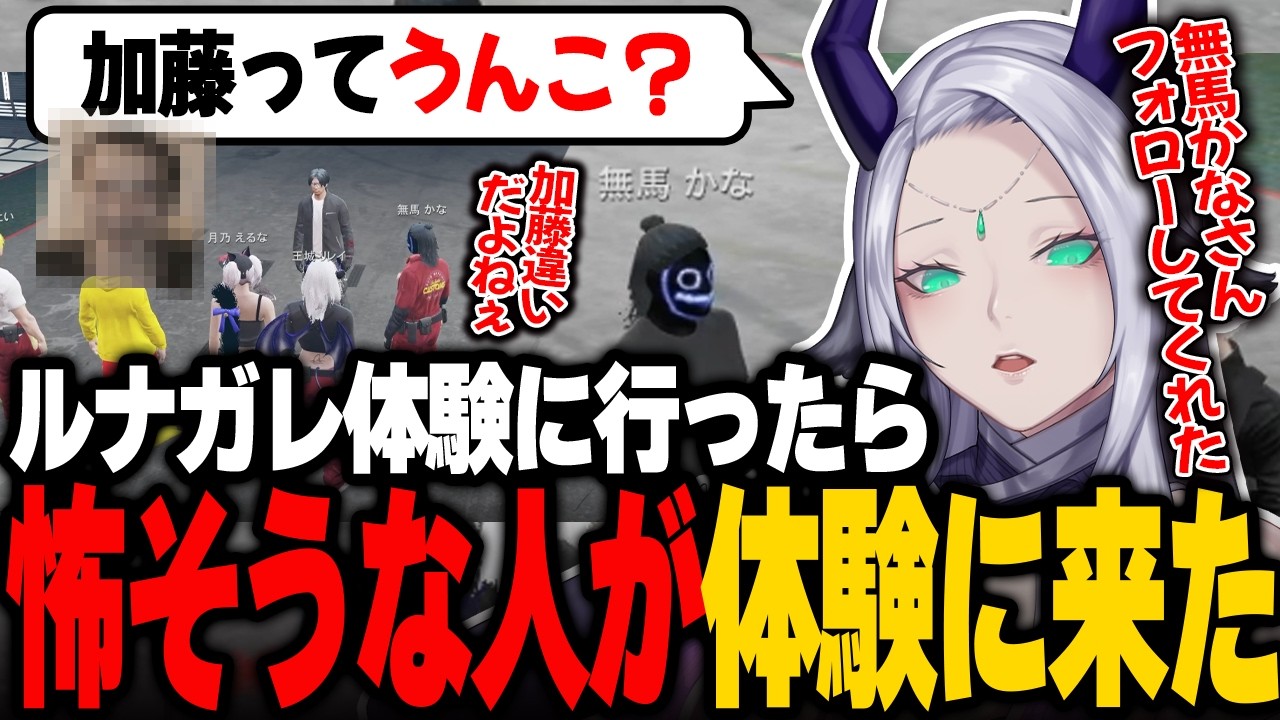 【ストグラS2】ルナガレに体験に行ったら無馬かなと一緒に体験することになった王城リレイ【羚王リレイア- 王城リレイ】#ストグラ #STGR #切り抜き