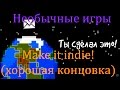 Необычные игры | Make it indie! (хорошая концовка) 