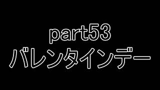【ユー】 ラジオもどき part53 バレンタインデー