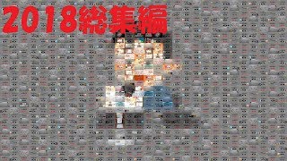 【名場面集】さよなら､おひるやすみ2018