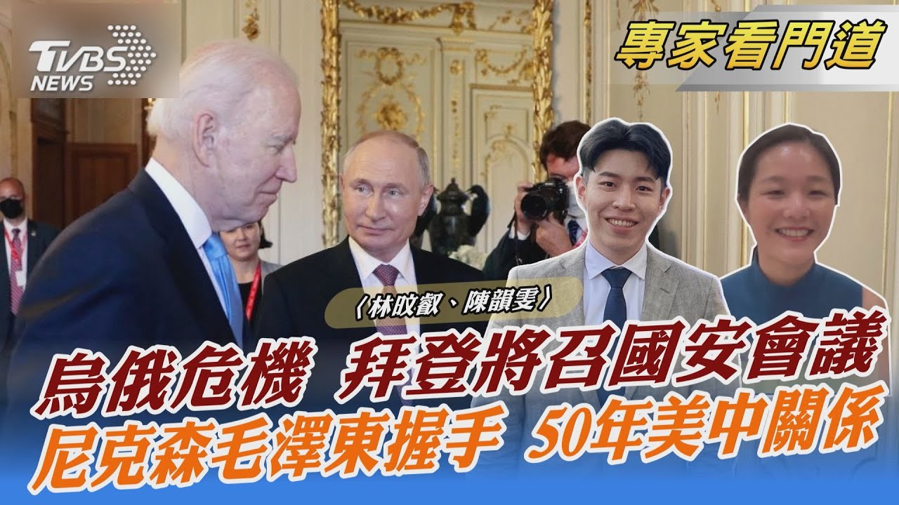 烏克蘭局勢隨時開打 陸成俄國後盾? 余文琦:共同抗美導致中俄友誼無界線