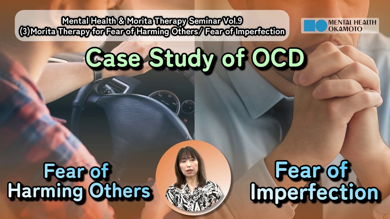 Part3：Morita Therapy for Fear of Harming Others/ Fear of Imperfection