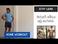 #1 way to keep body fat off HIIT GET SHREDDED SINHALA BODYBUILDING