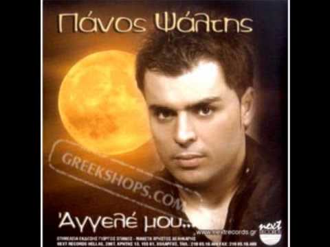 Psaltis - Se katigoro